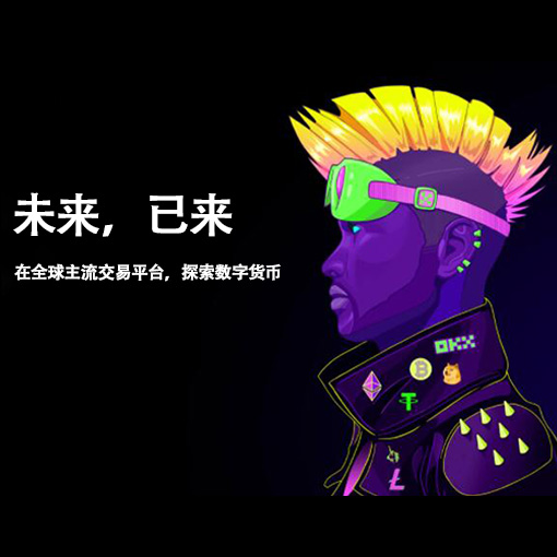 OK交易官网入口页面展示